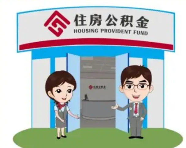 固原离职公积金封存了怎么取出来（离职公积金账户封存怎样取出来）